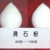 滑石粉原材料供應