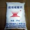 超細碳酸鈣