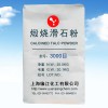 煅燒滑石粉3000目高白度超微細具有潤滑性、耐火性、抗酸性