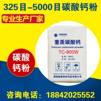 高白度廣西鈣粉TC-800W重質(zhì)碳酸鈣800目塑料制品造粒用