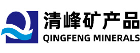 海城市清峰礦產(chǎn)品有限公司